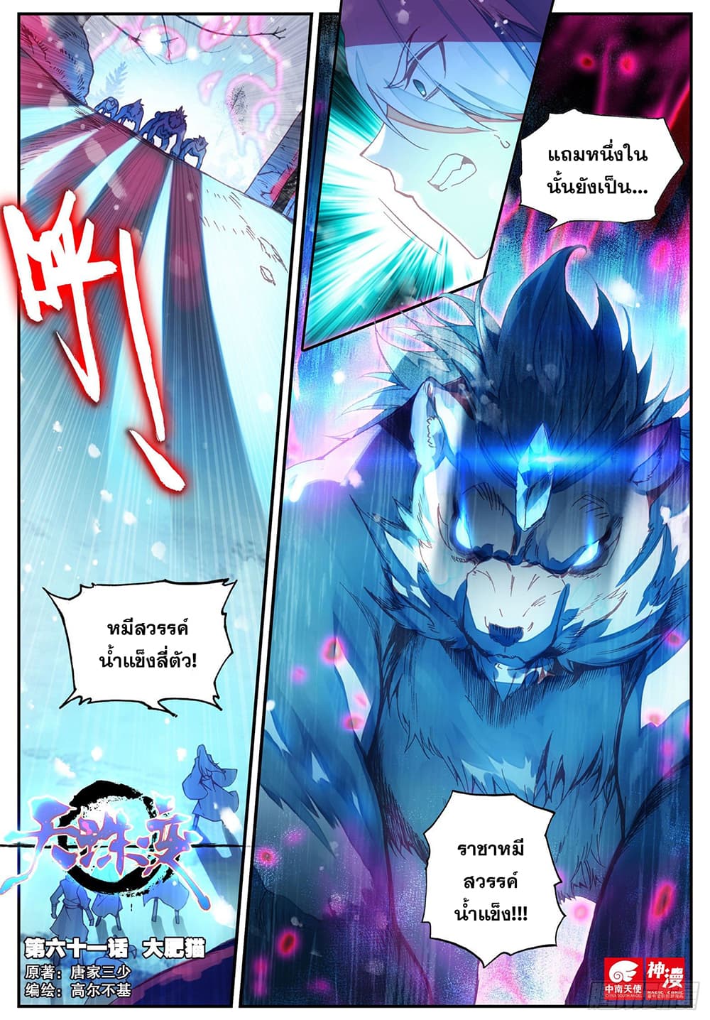 Heavenly Jewel Change page 2