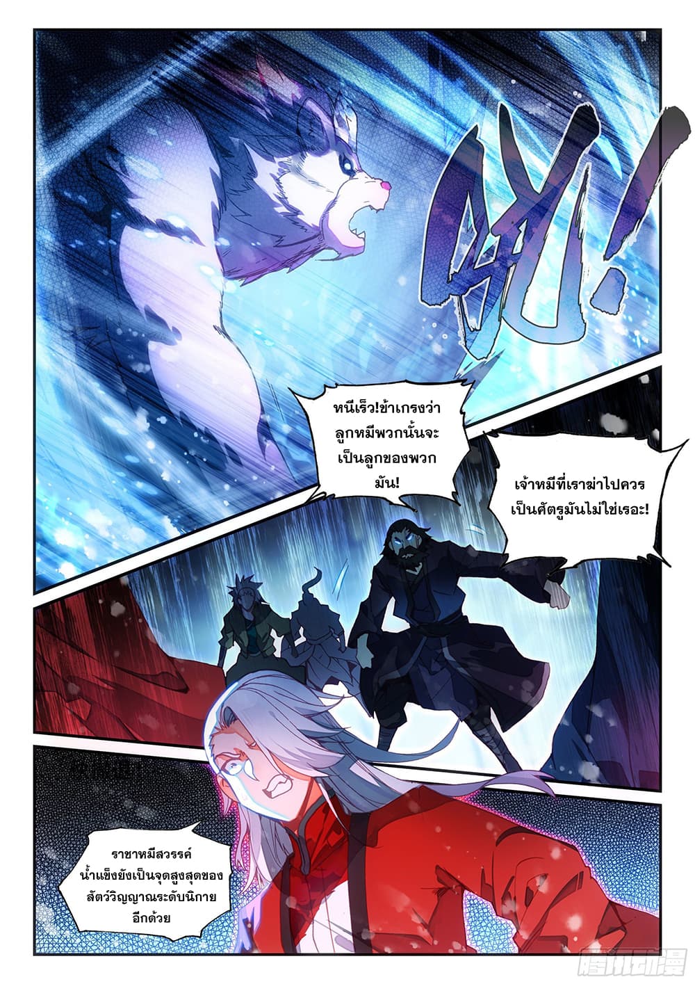 Heavenly Jewel Change page 3