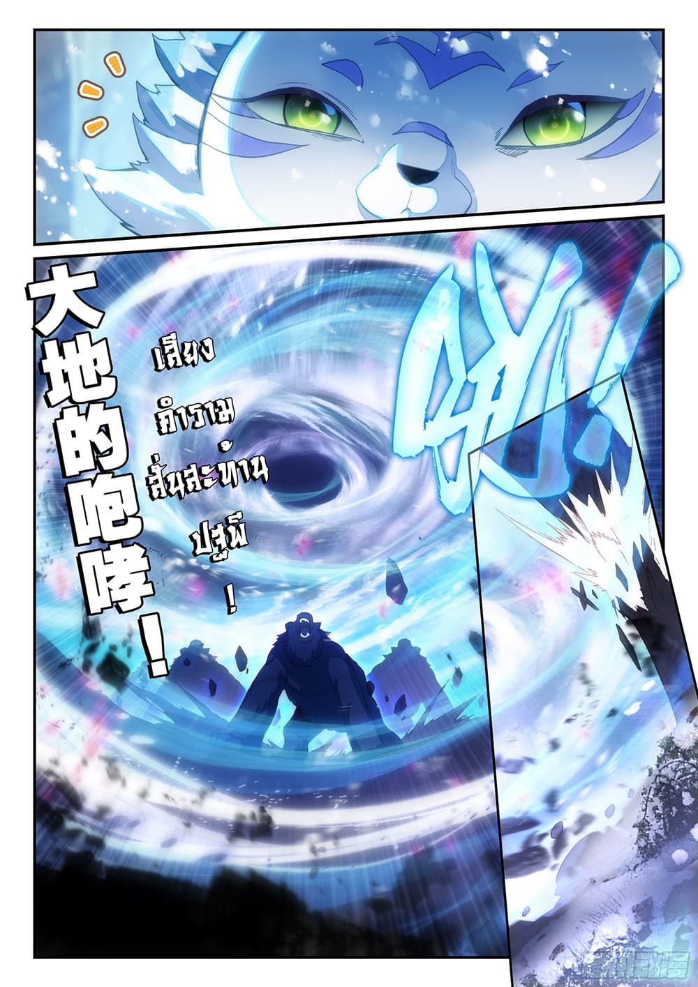 Heavenly Jewel Change page 5