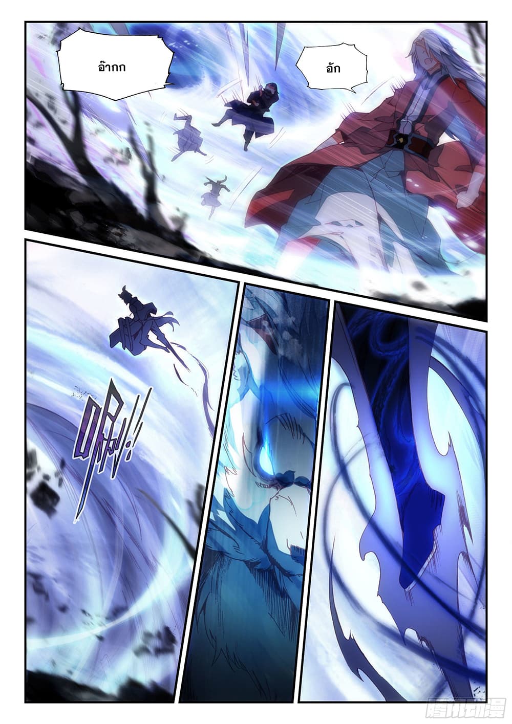 Heavenly Jewel Change page 6