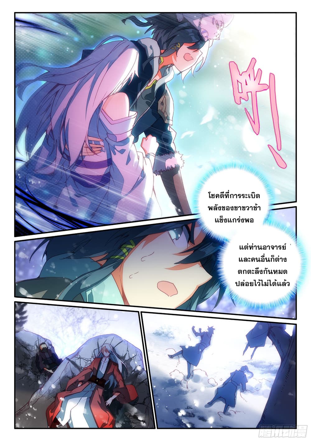 Heavenly Jewel Change page 7