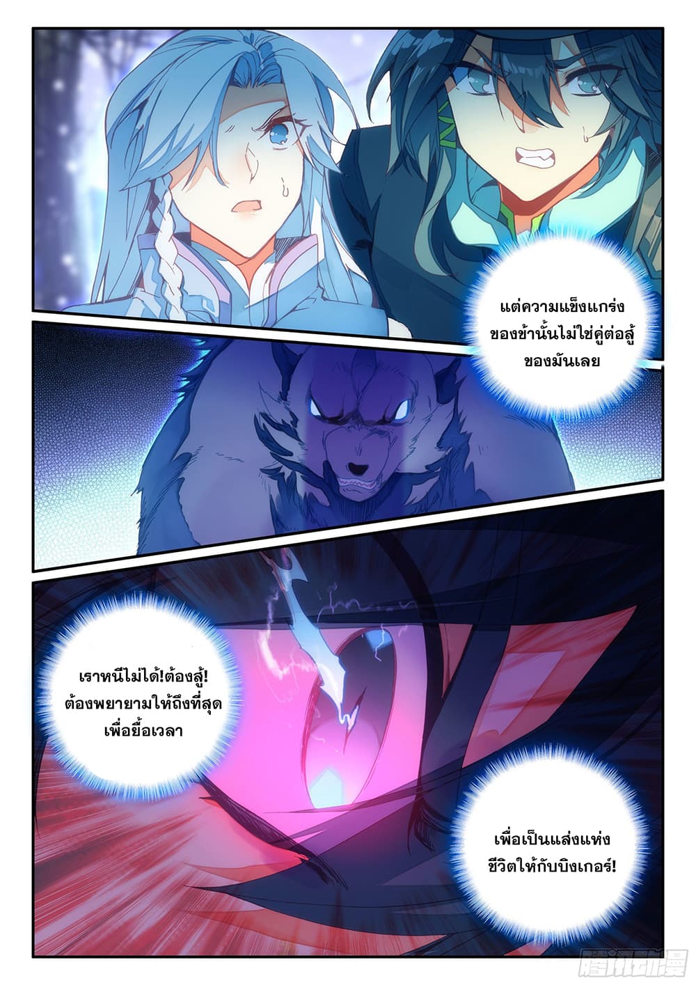 Heavenly Jewel Change page 8