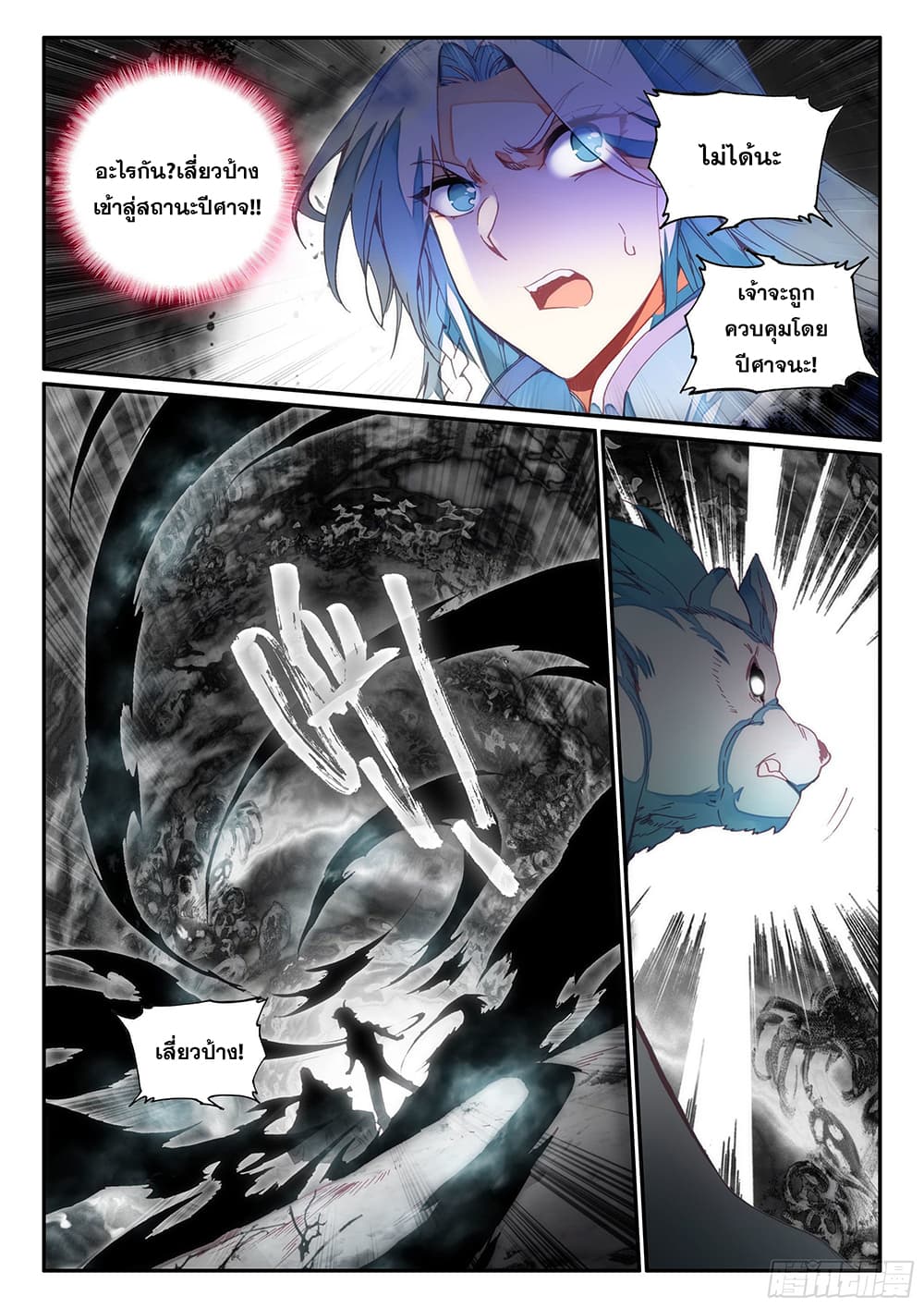 Heavenly Jewel Change page 10