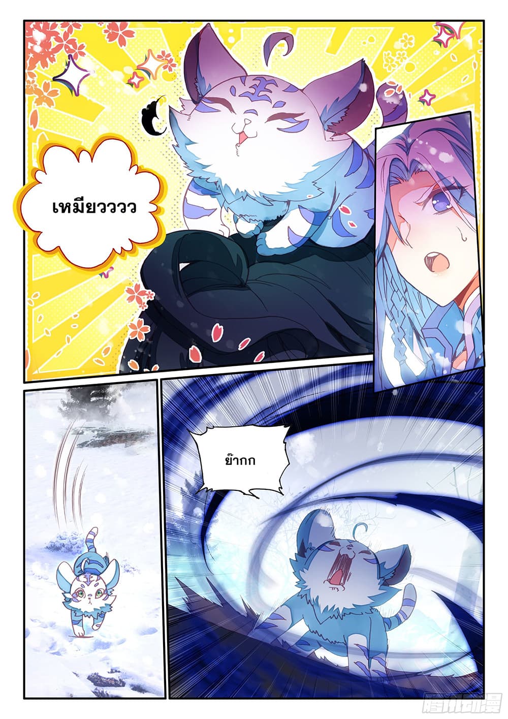 Heavenly Jewel Change page 12