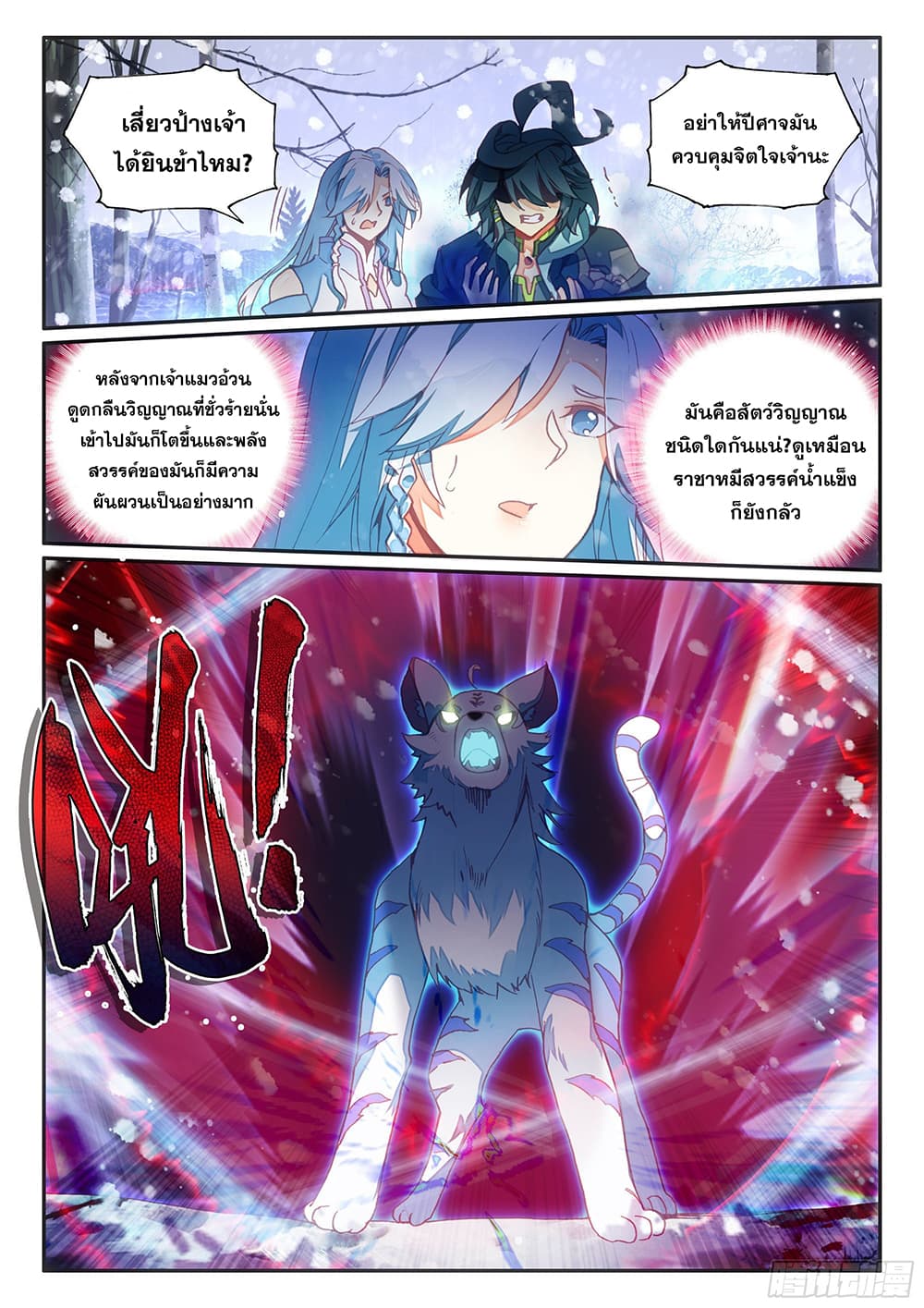 Heavenly Jewel Change page 15
