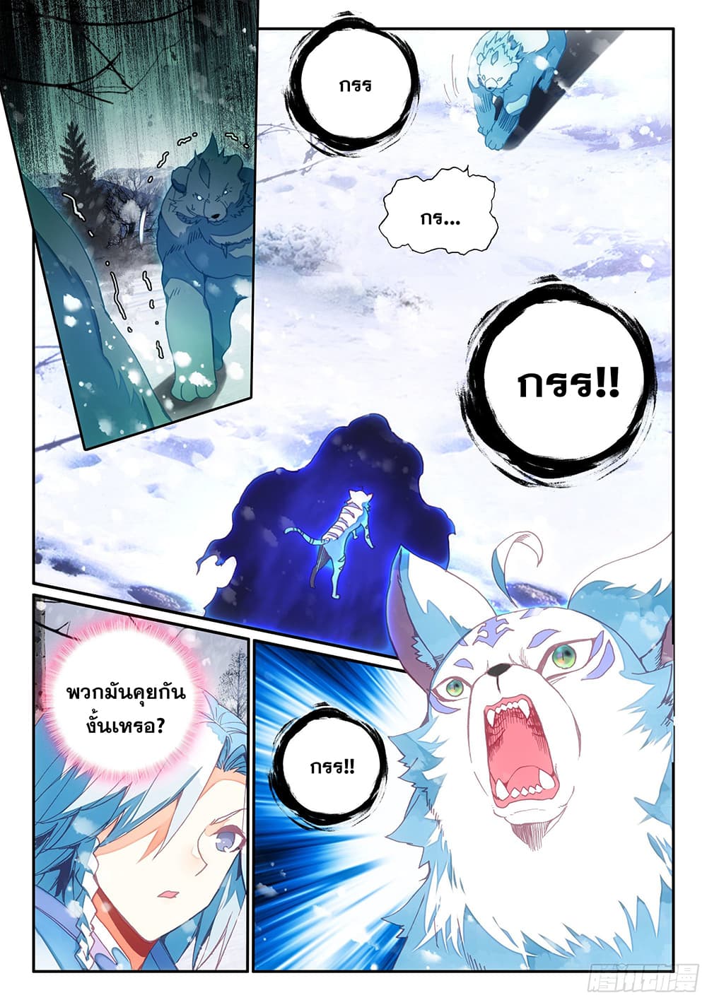 Heavenly Jewel Change page 16