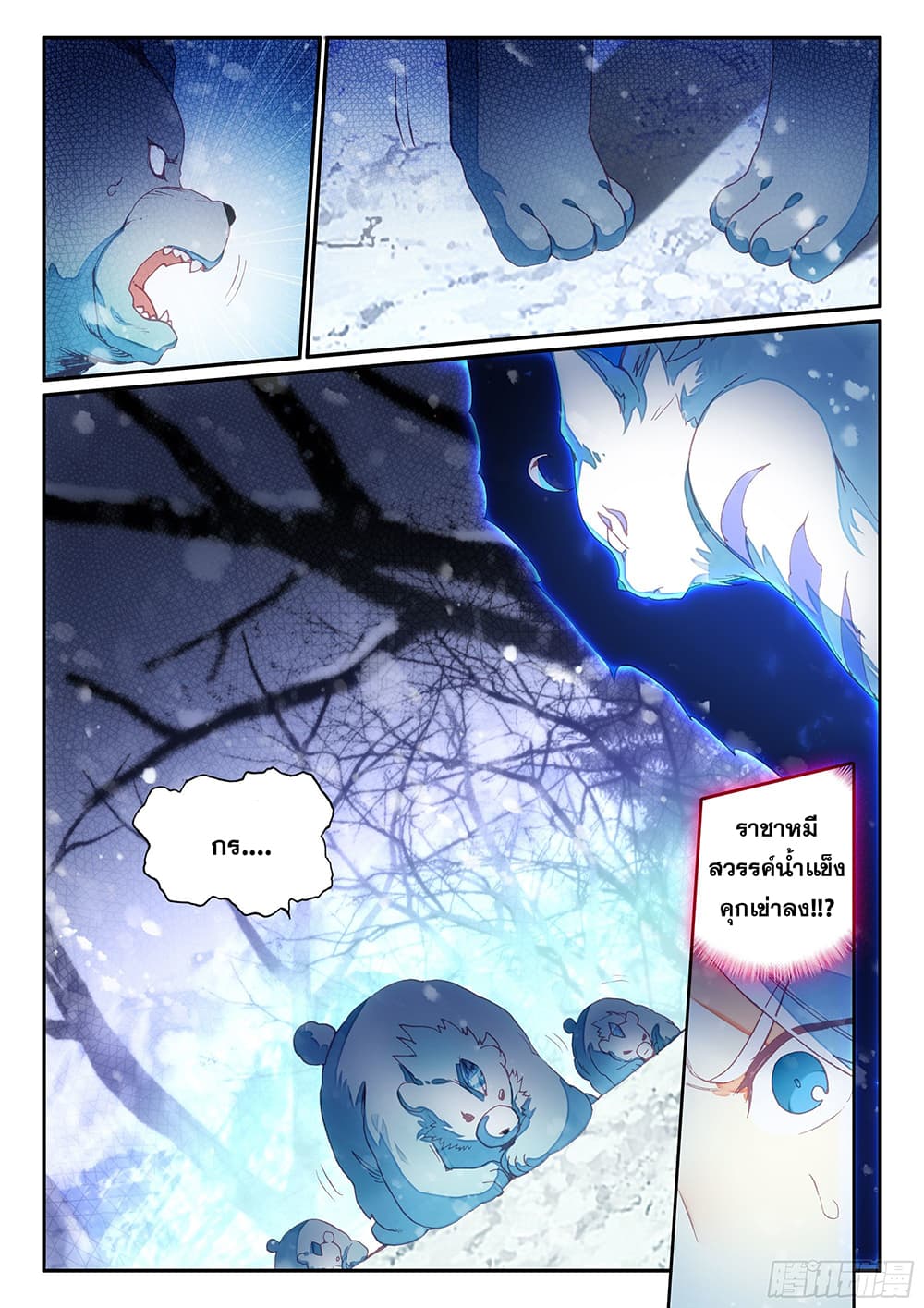 Heavenly Jewel Change page 17