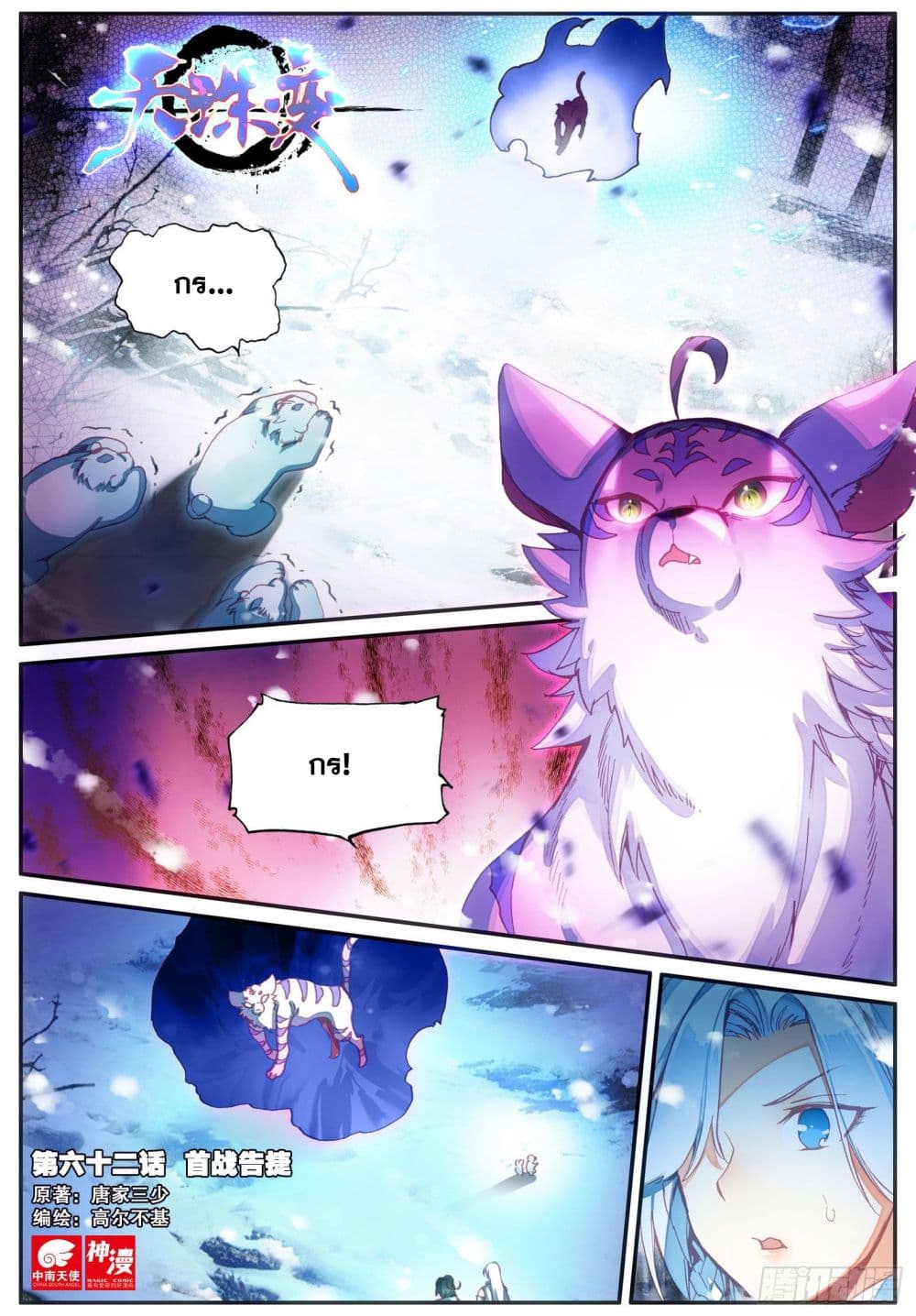 Heavenly Jewel Change page 2