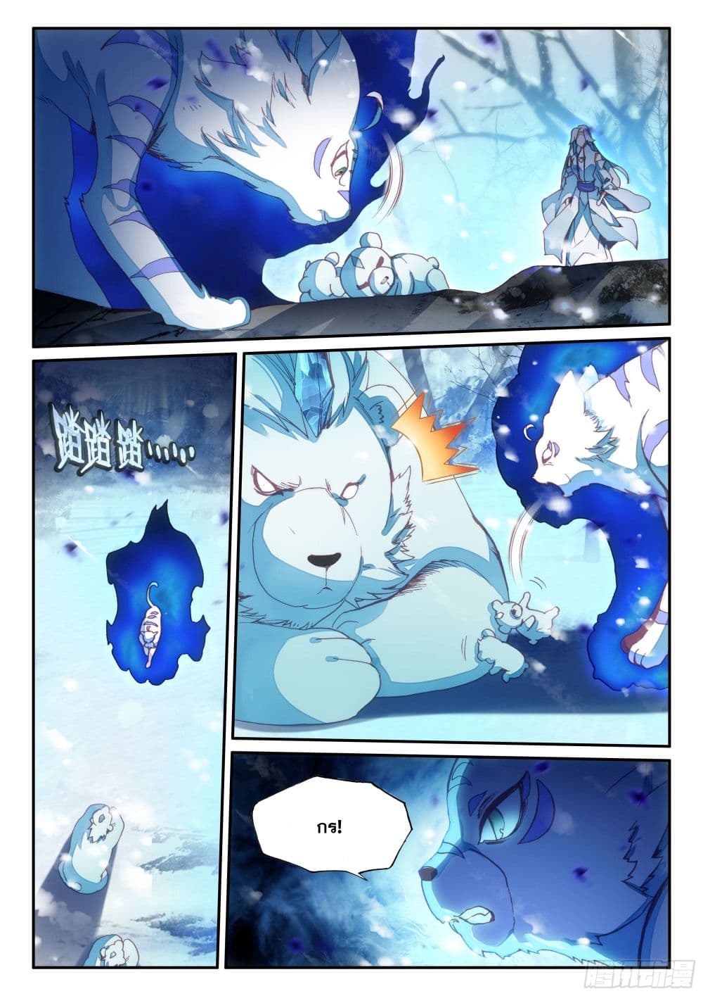 Heavenly Jewel Change page 3