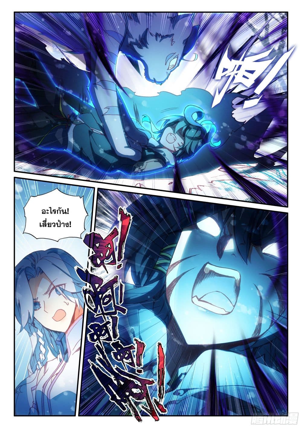 Heavenly Jewel Change page 5