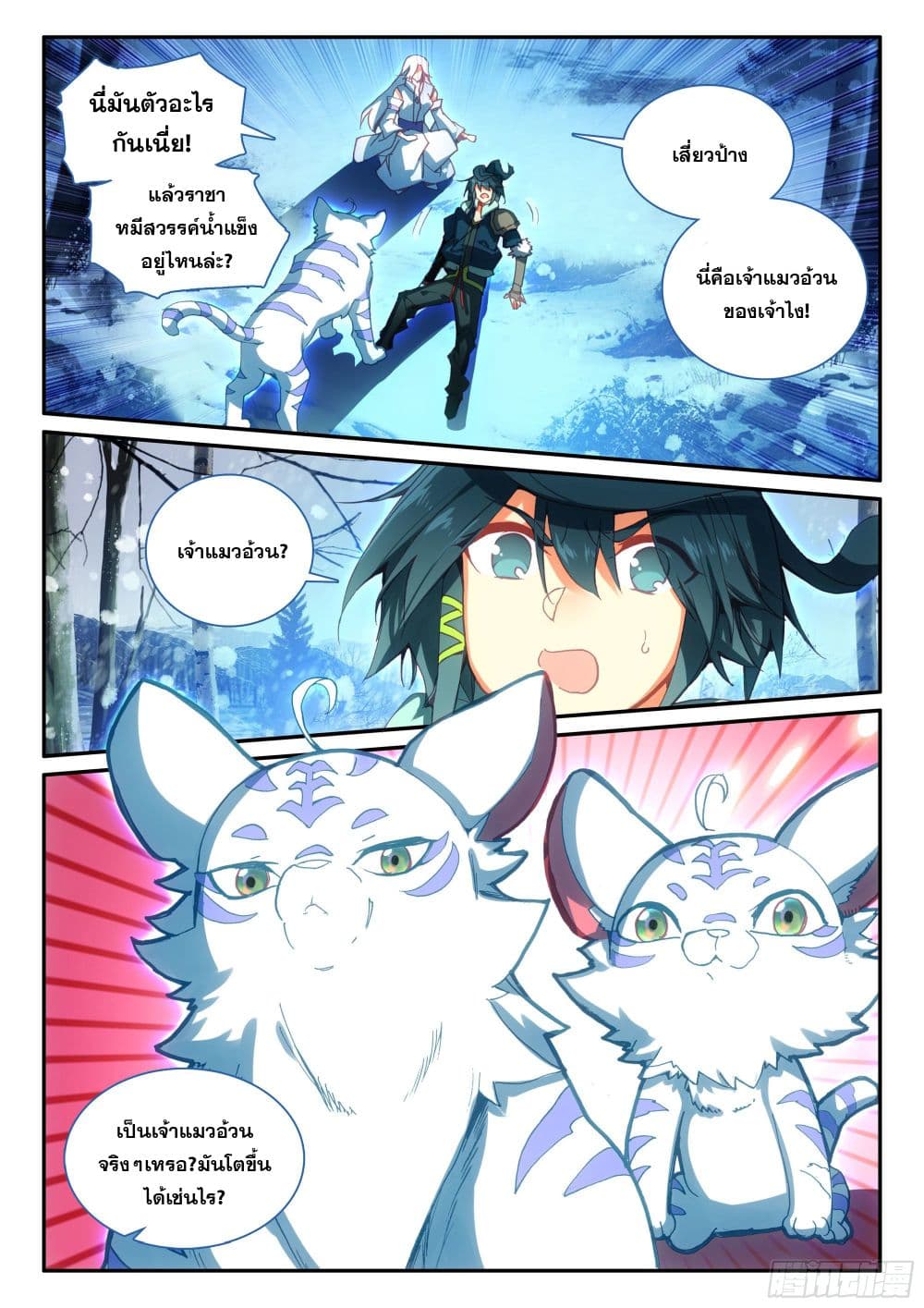 Heavenly Jewel Change page 8