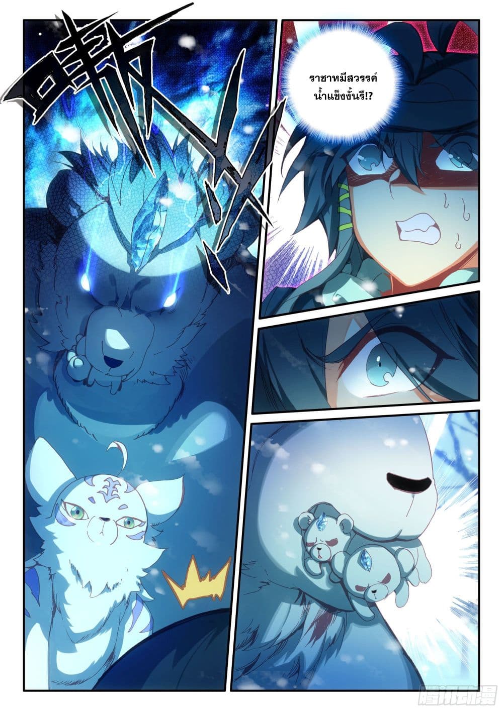 Heavenly Jewel Change page 9