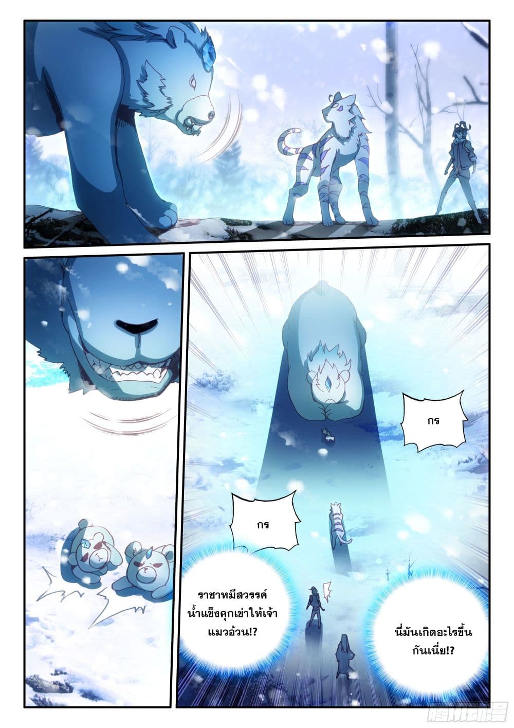 Heavenly Jewel Change page 10