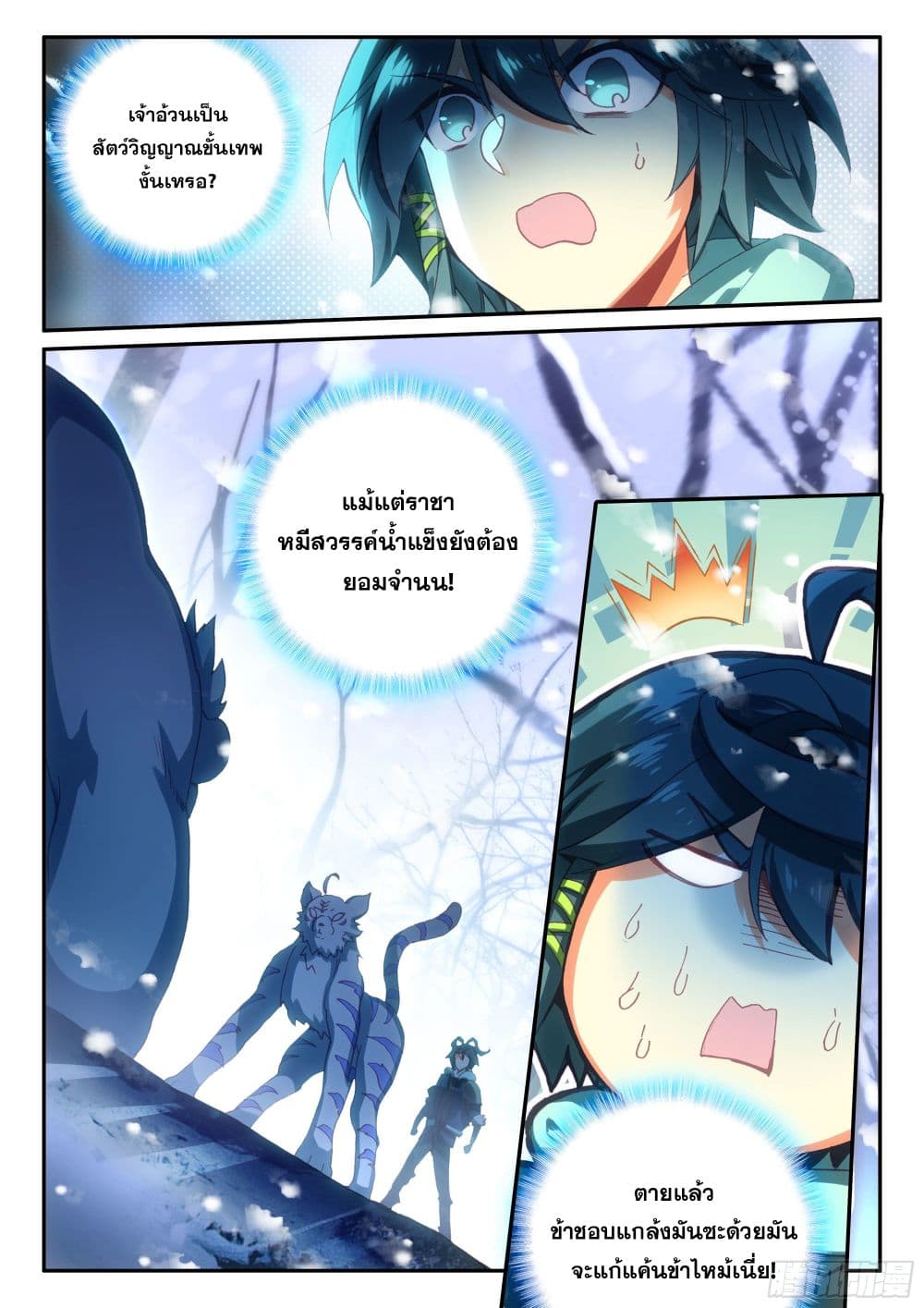 Heavenly Jewel Change page 11