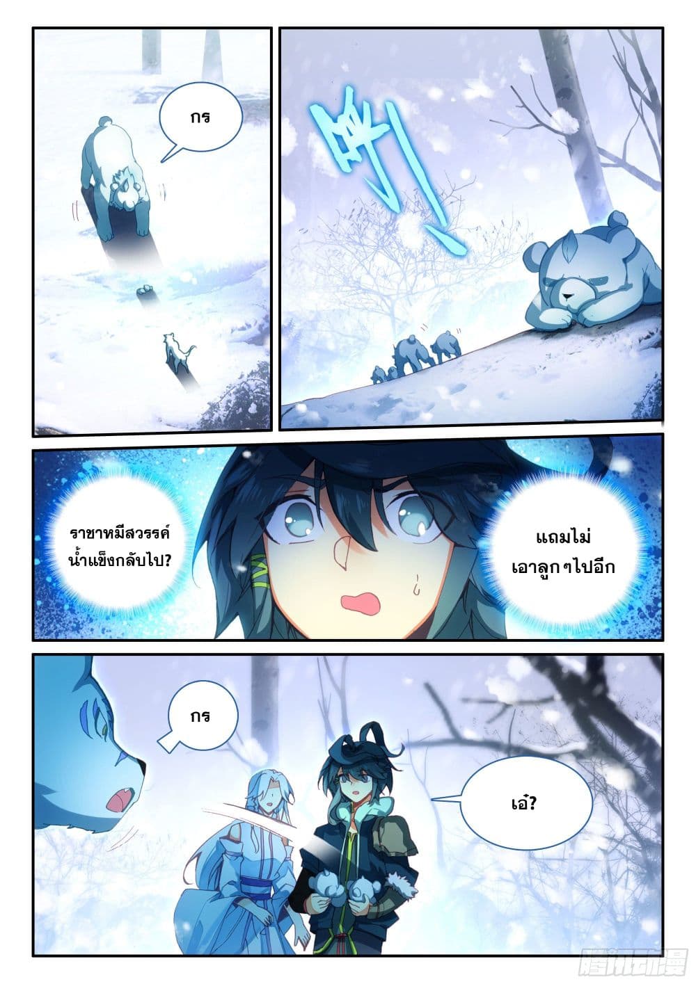Heavenly Jewel Change page 12