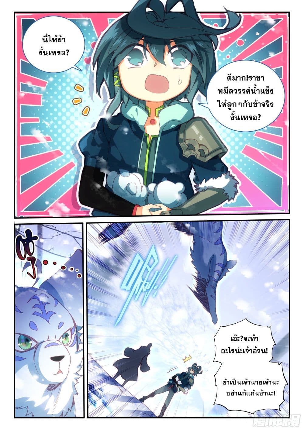 Heavenly Jewel Change page 13