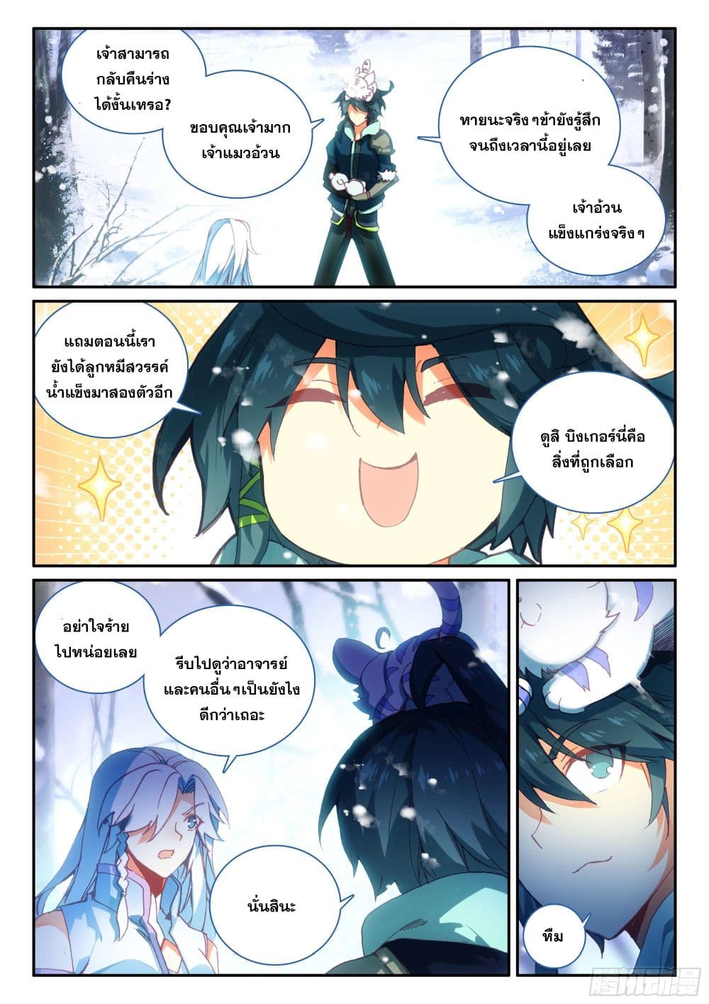 Heavenly Jewel Change page 15