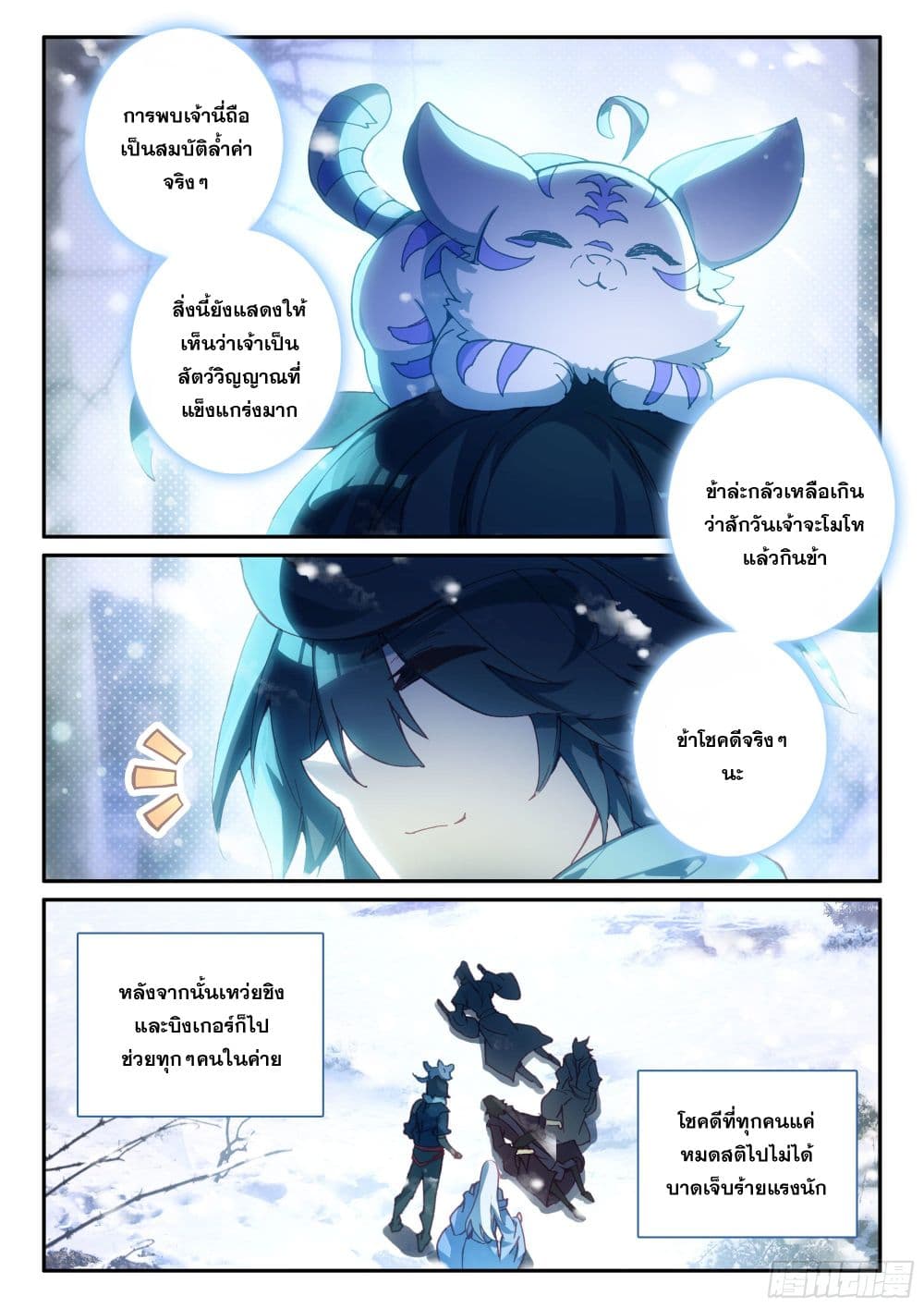 Heavenly Jewel Change page 16