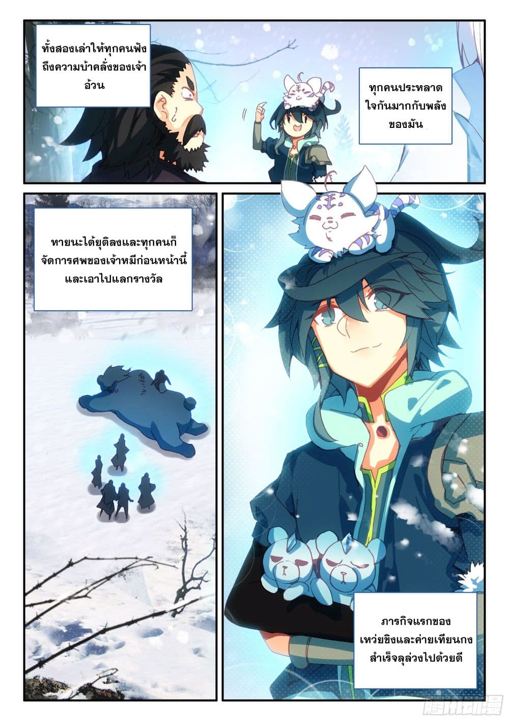 Heavenly Jewel Change page 17