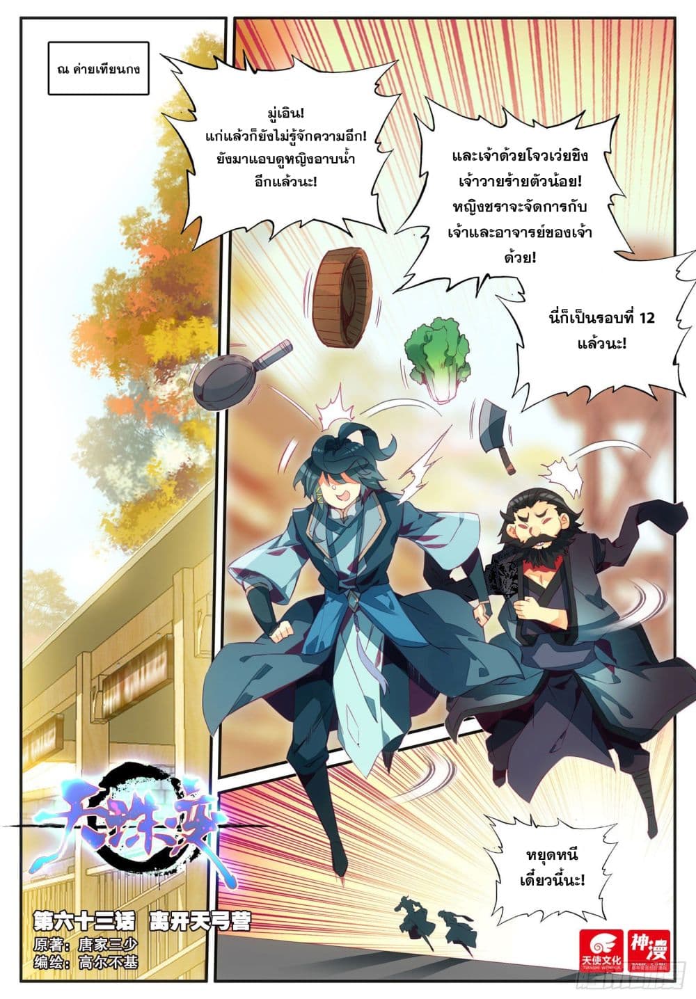 Heavenly Jewel Change page 2