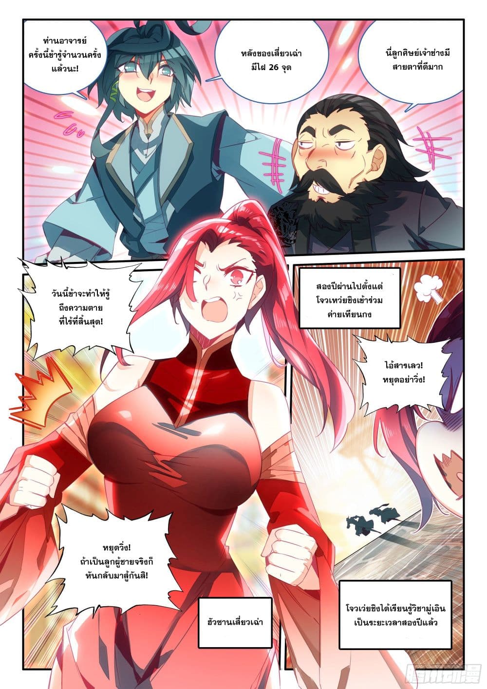 Heavenly Jewel Change page 3