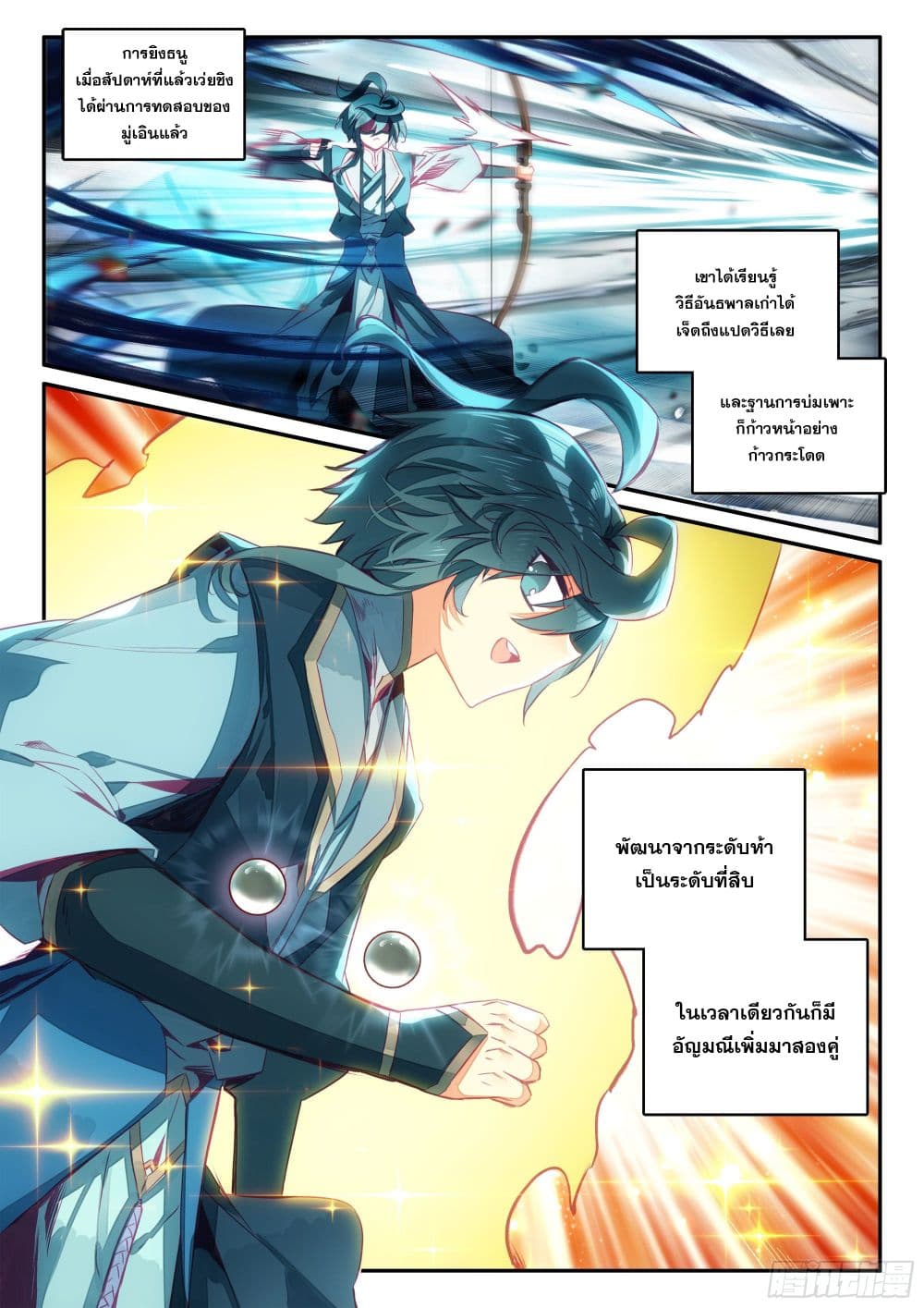 Heavenly Jewel Change page 4