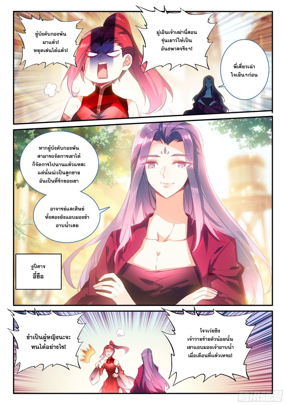 Heavenly Jewel Change page 5