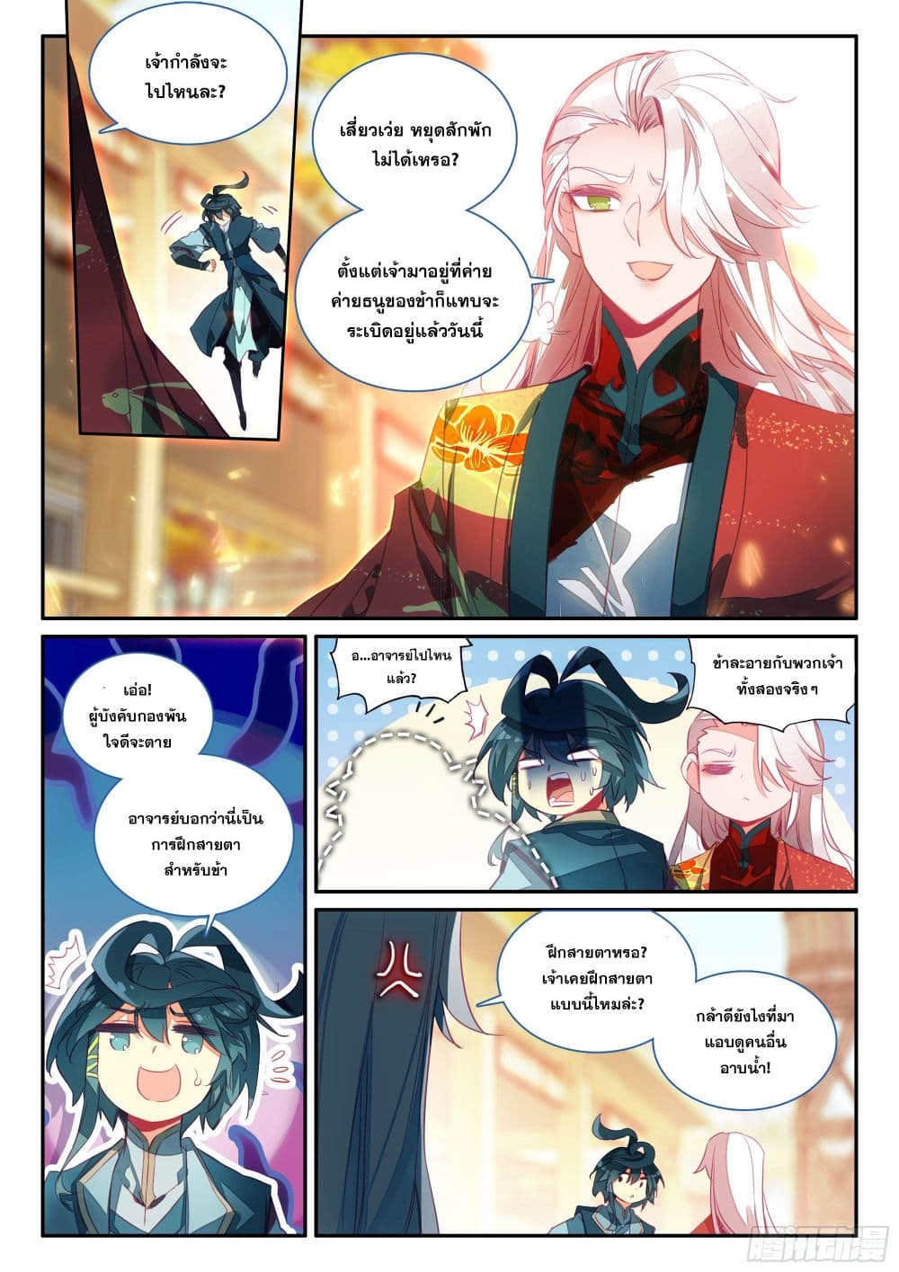 Heavenly Jewel Change page 6