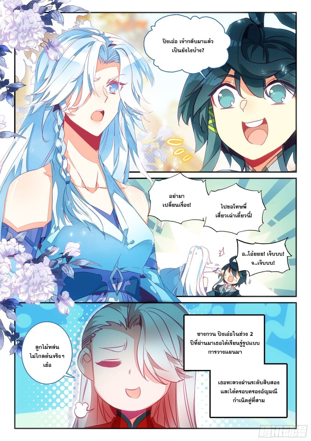 Heavenly Jewel Change page 7