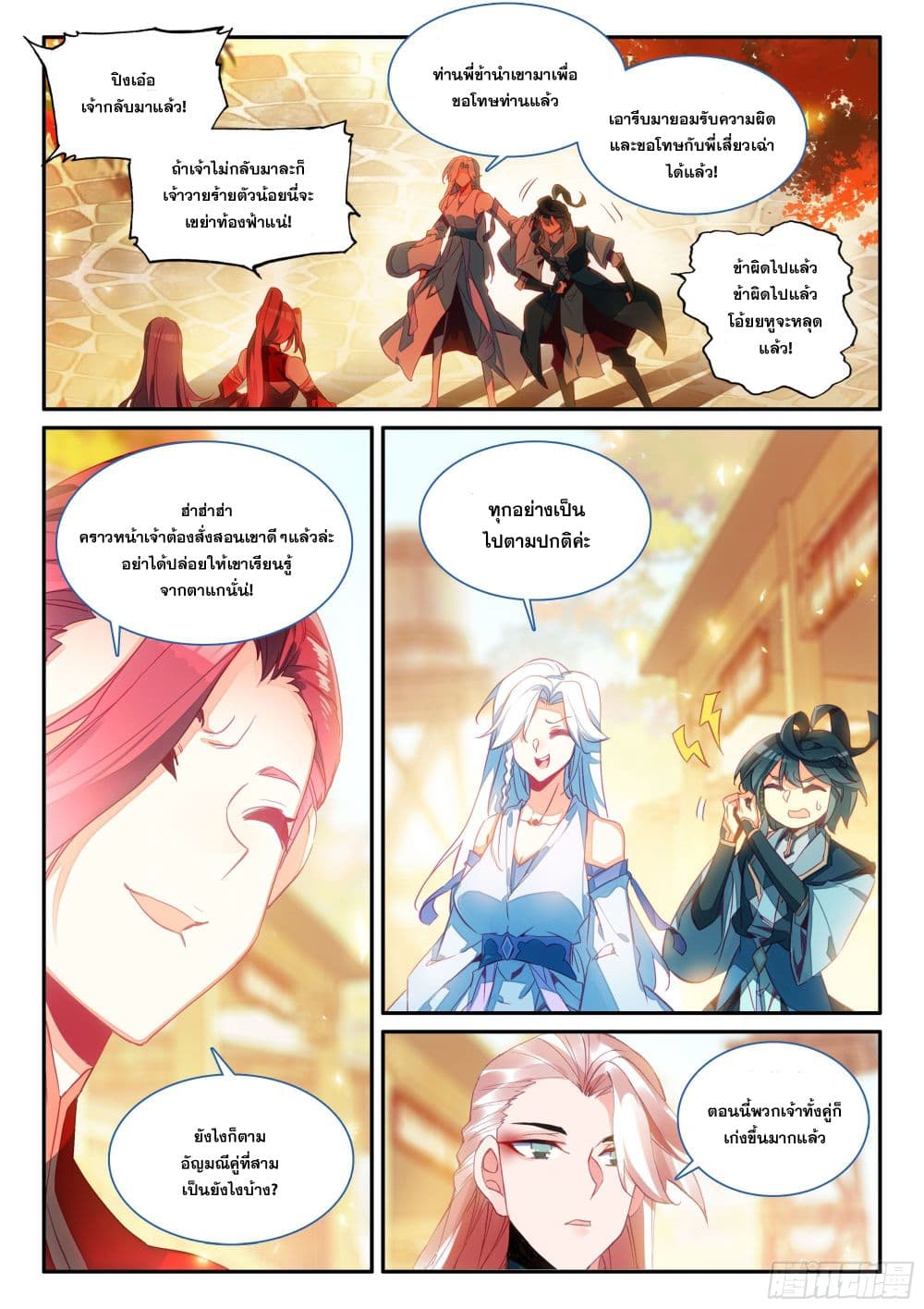 Heavenly Jewel Change page 8