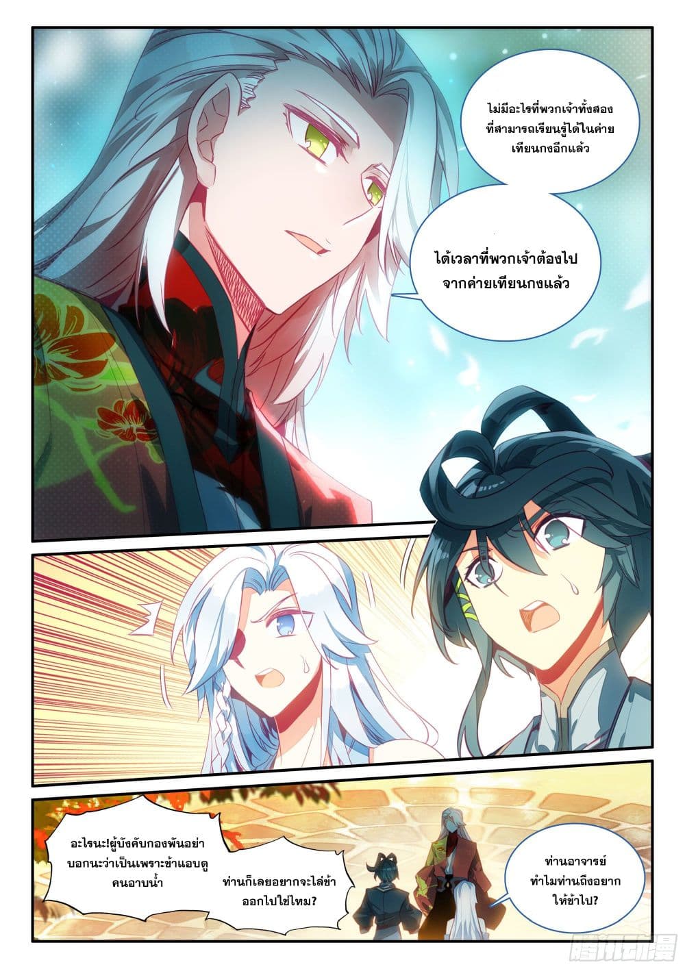 Heavenly Jewel Change page 9