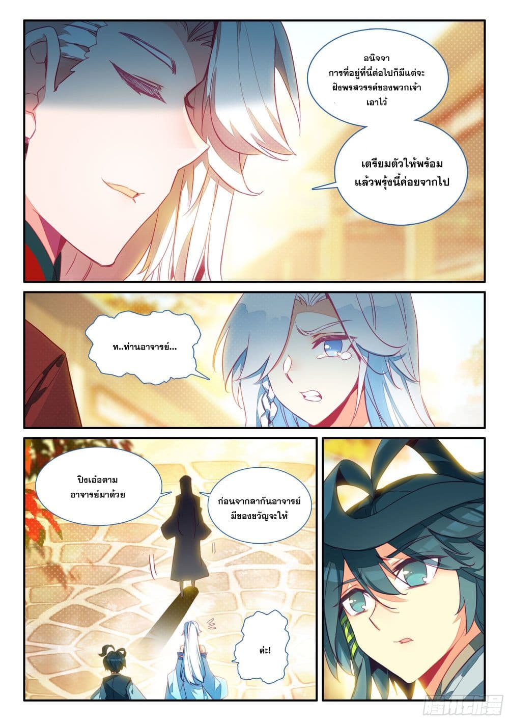 Heavenly Jewel Change page 10