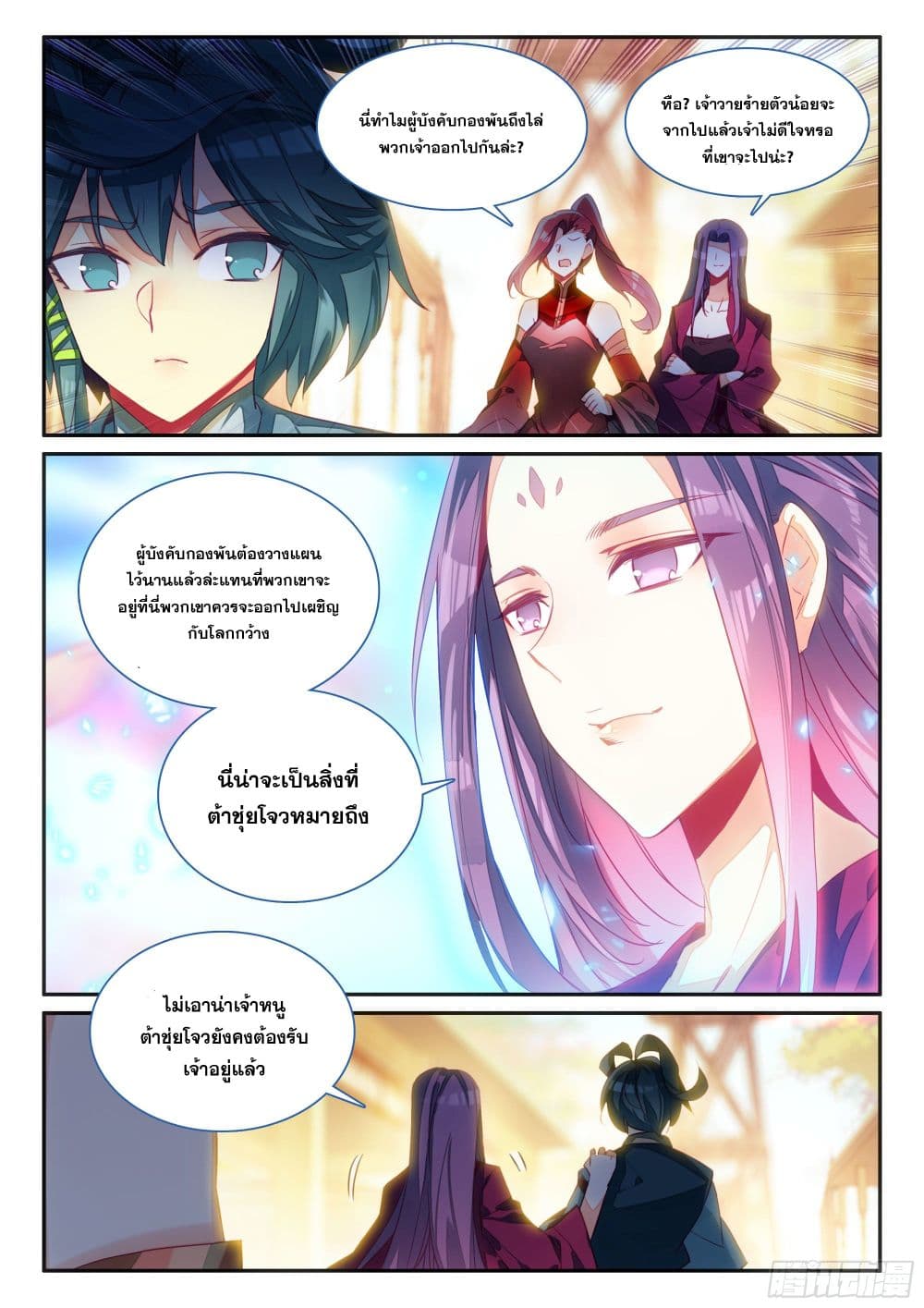 Heavenly Jewel Change page 11