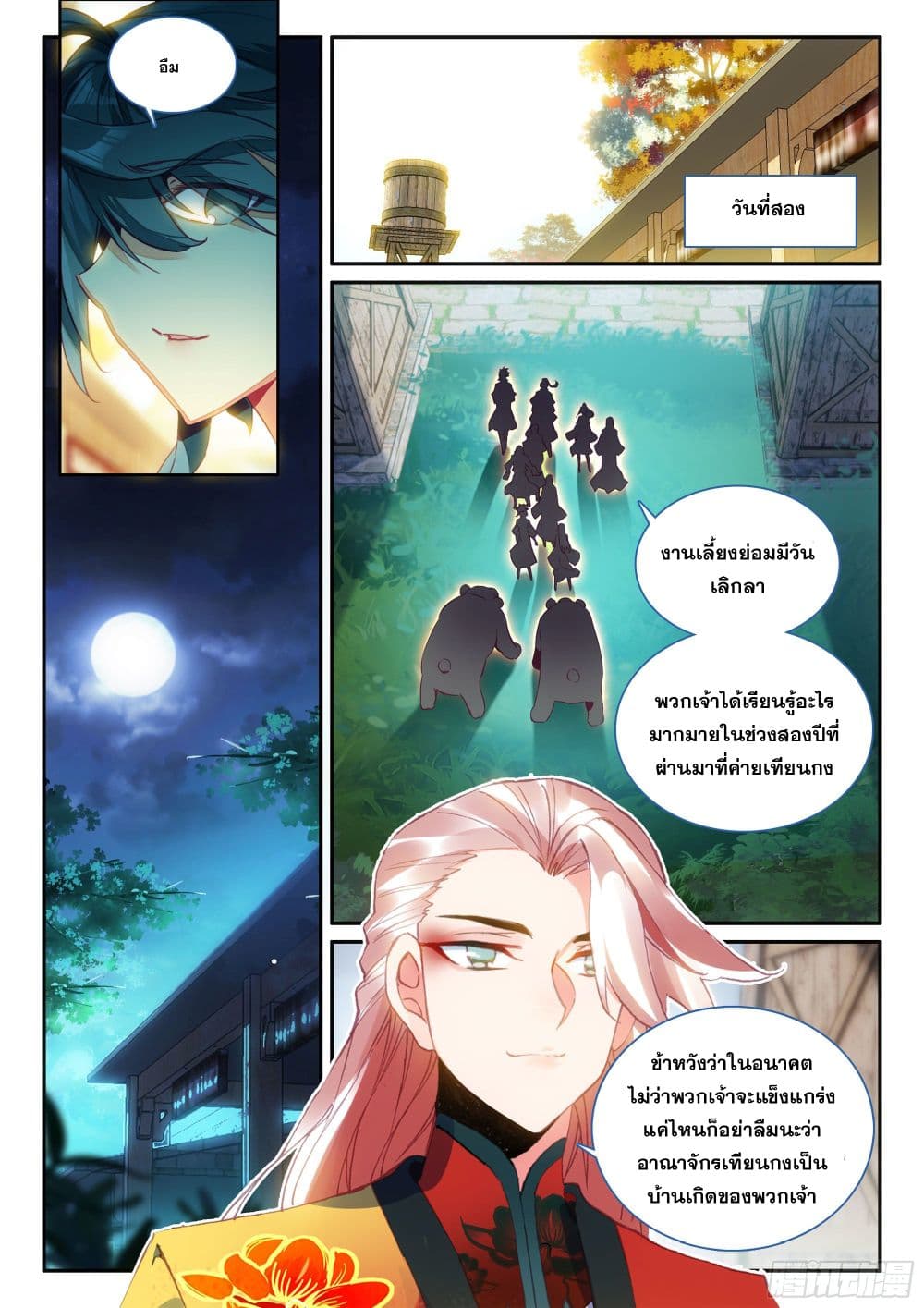 Heavenly Jewel Change page 12