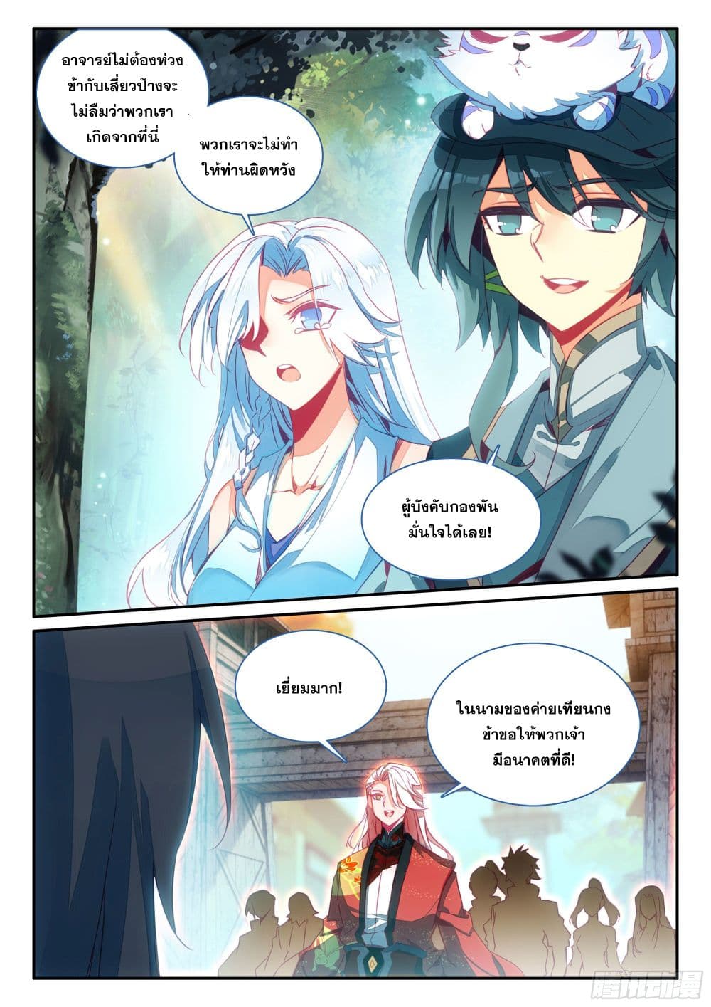 Heavenly Jewel Change page 13
