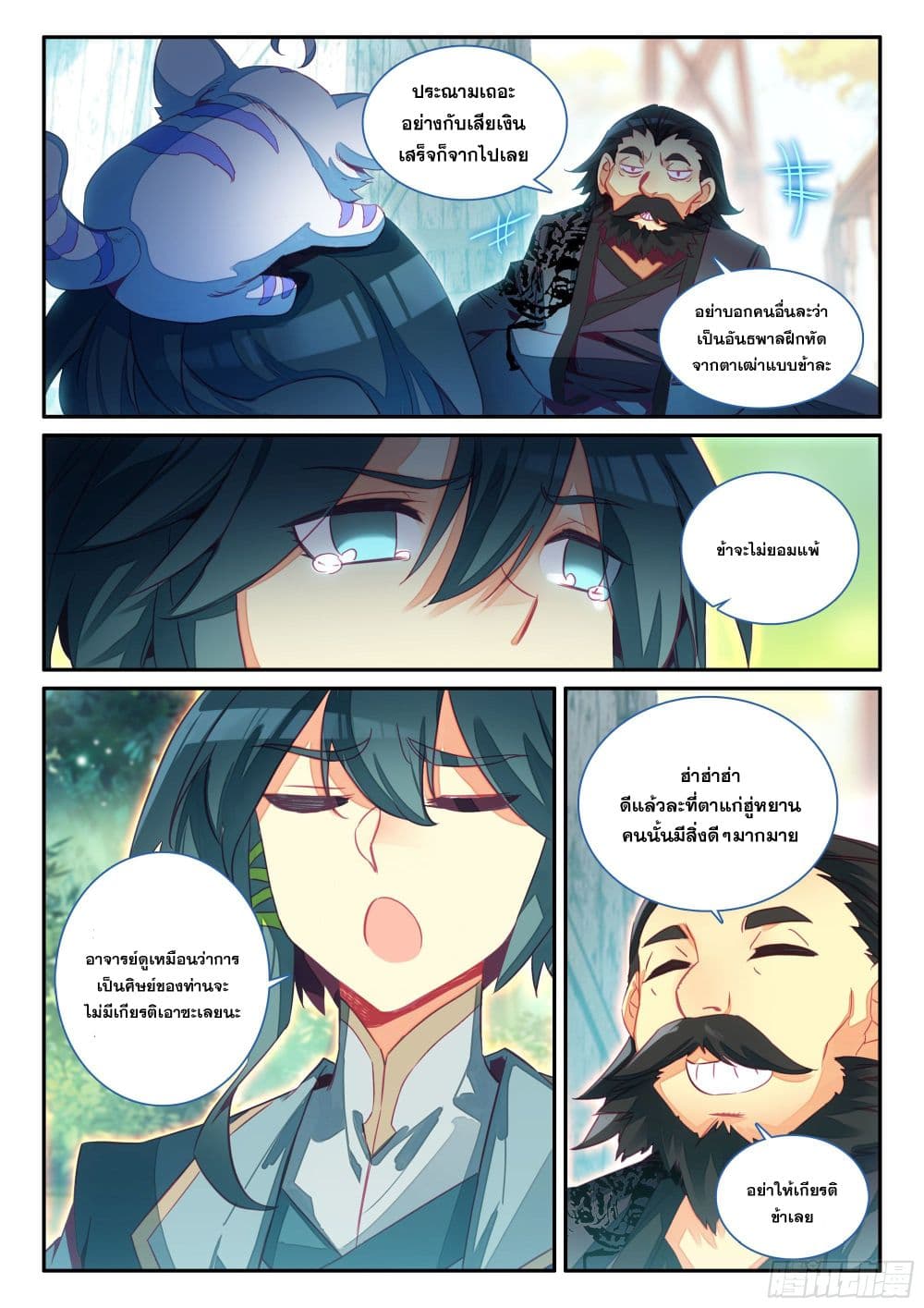 Heavenly Jewel Change page 14