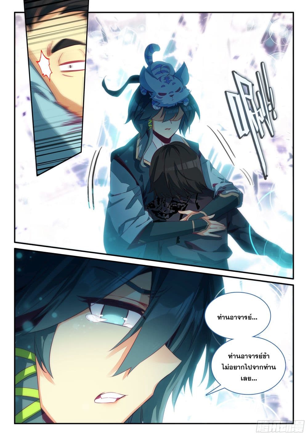Heavenly Jewel Change page 15