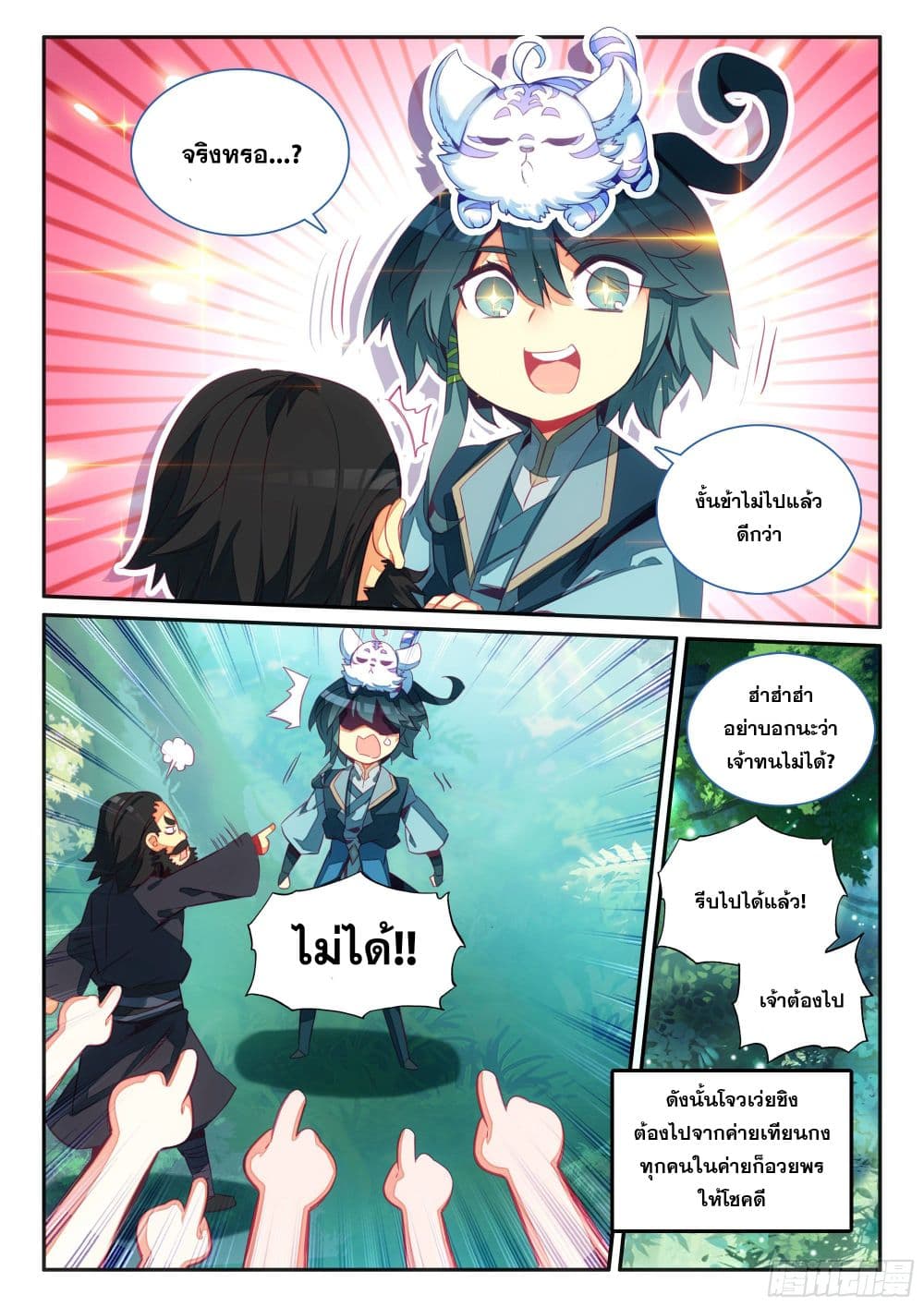 Heavenly Jewel Change page 17