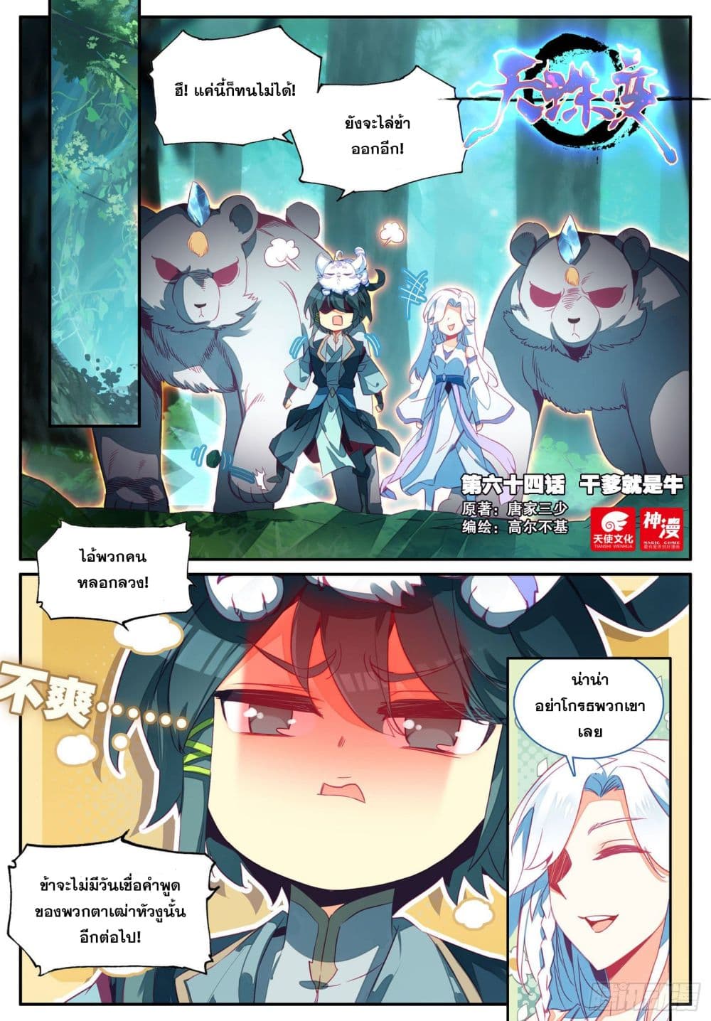 Heavenly Jewel Change page 2