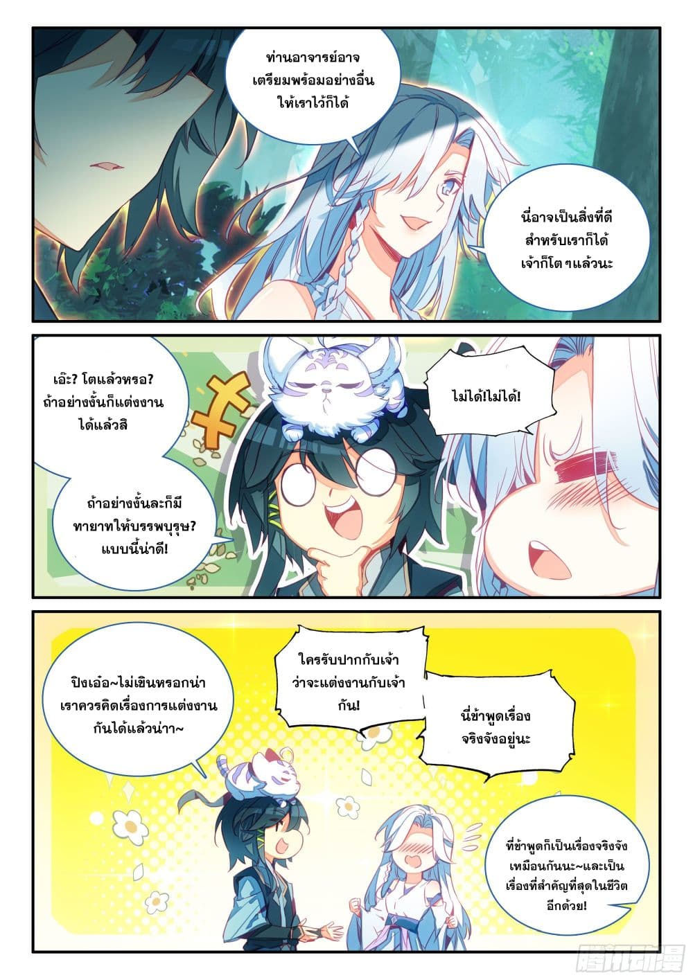 Heavenly Jewel Change page 3