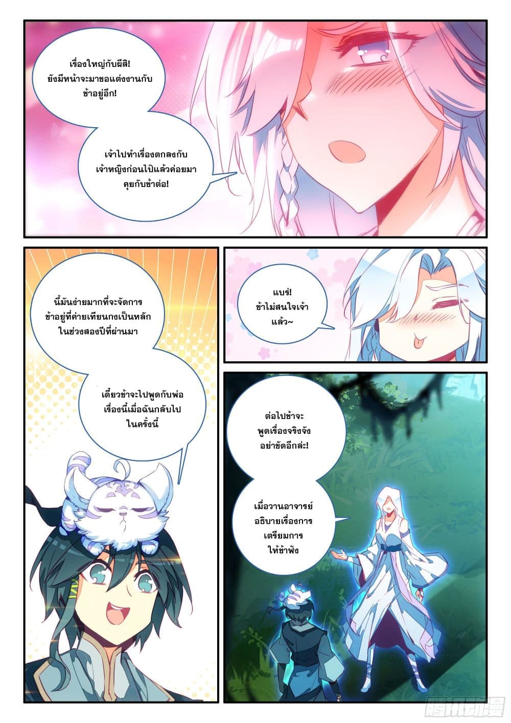 Heavenly Jewel Change page 4