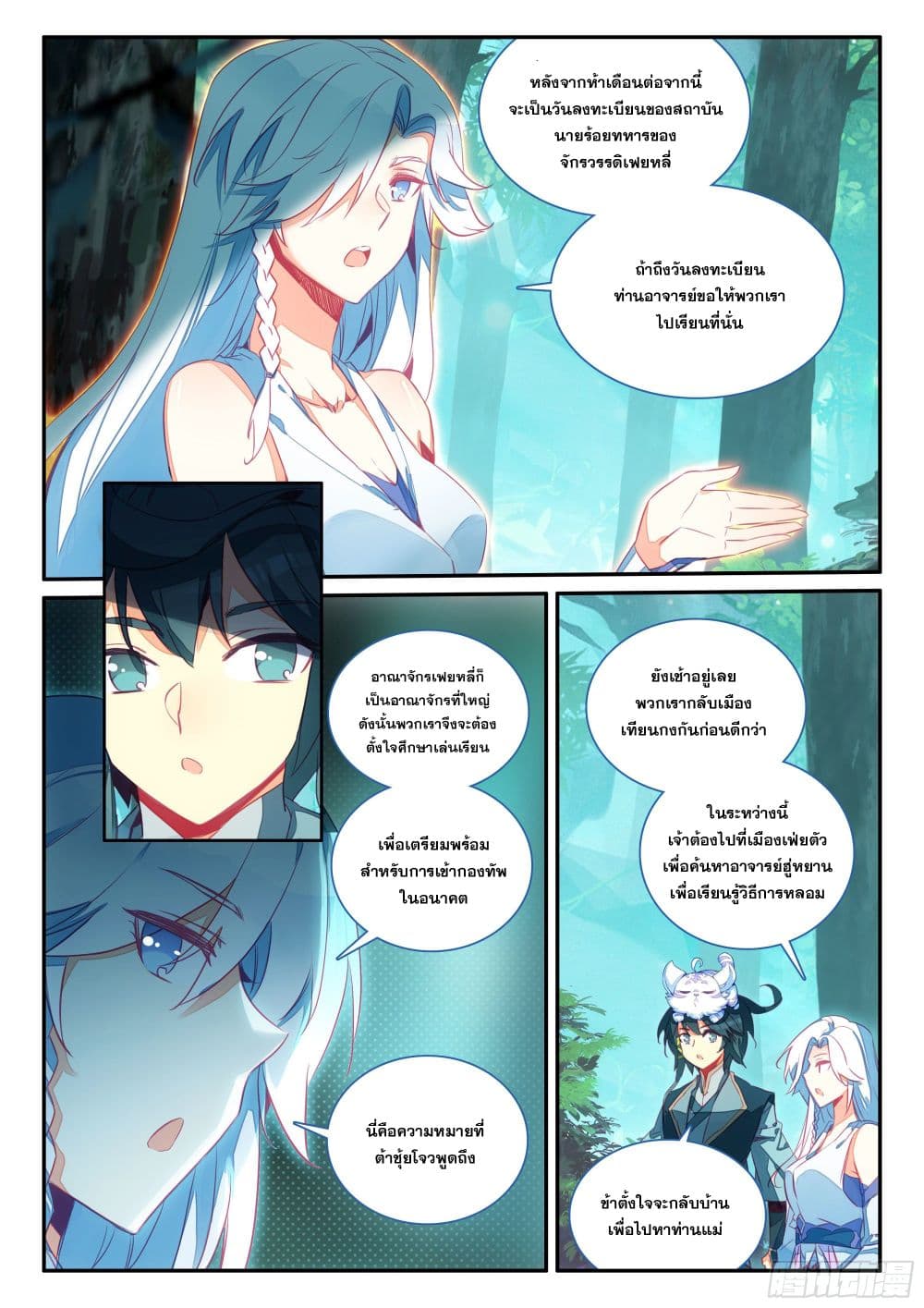 Heavenly Jewel Change page 5