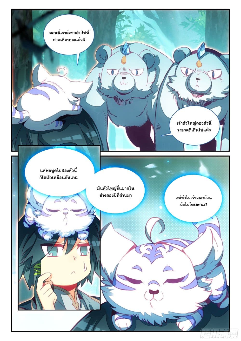 Heavenly Jewel Change page 6