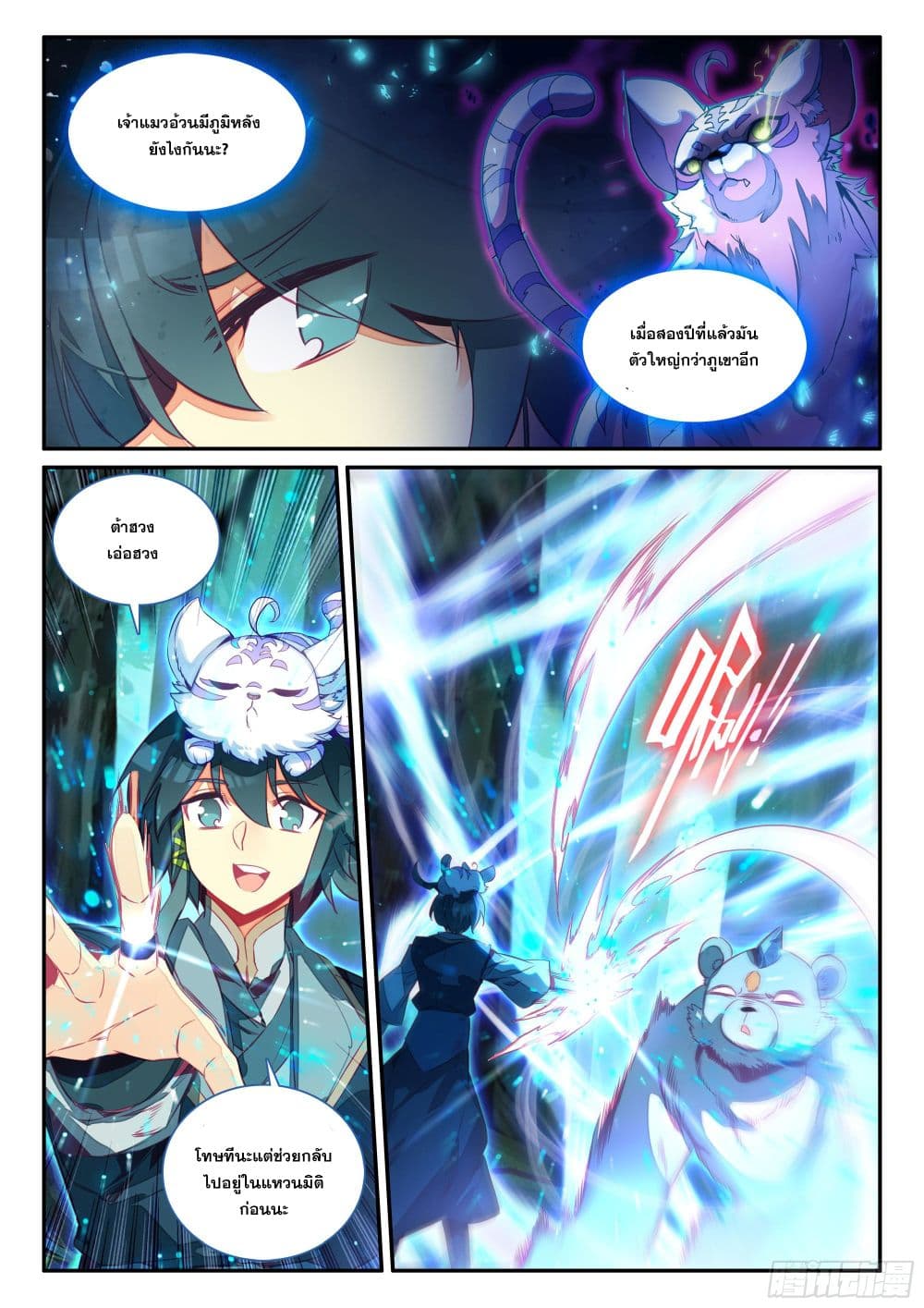Heavenly Jewel Change page 7