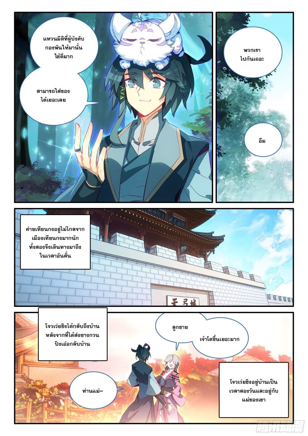 Heavenly Jewel Change page 8