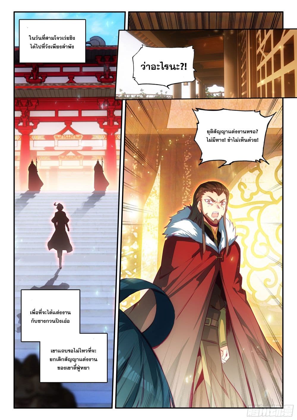 Heavenly Jewel Change page 9