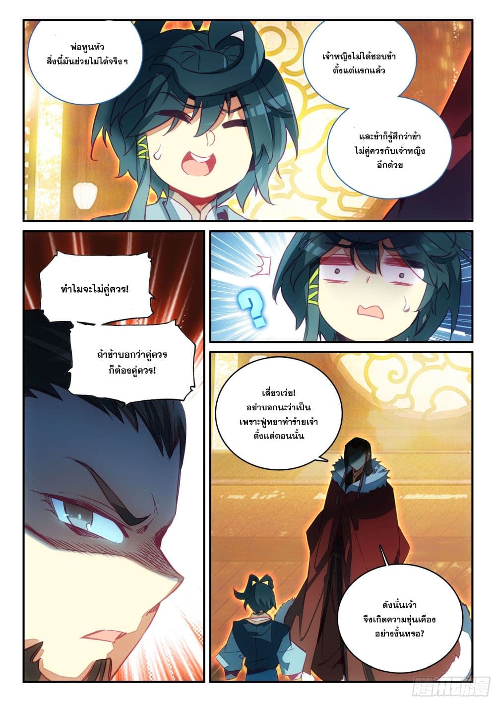 Heavenly Jewel Change page 10