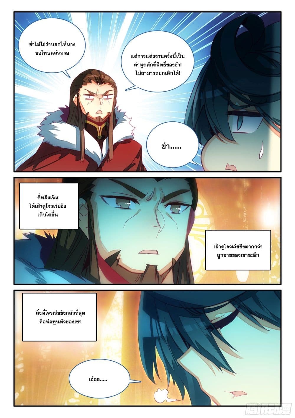 Heavenly Jewel Change page 11
