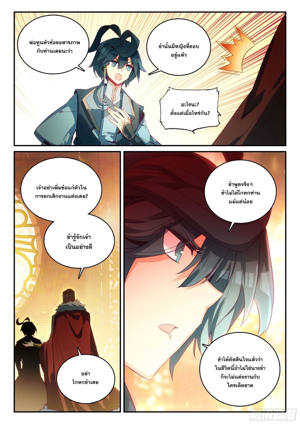 Heavenly Jewel Change page 12