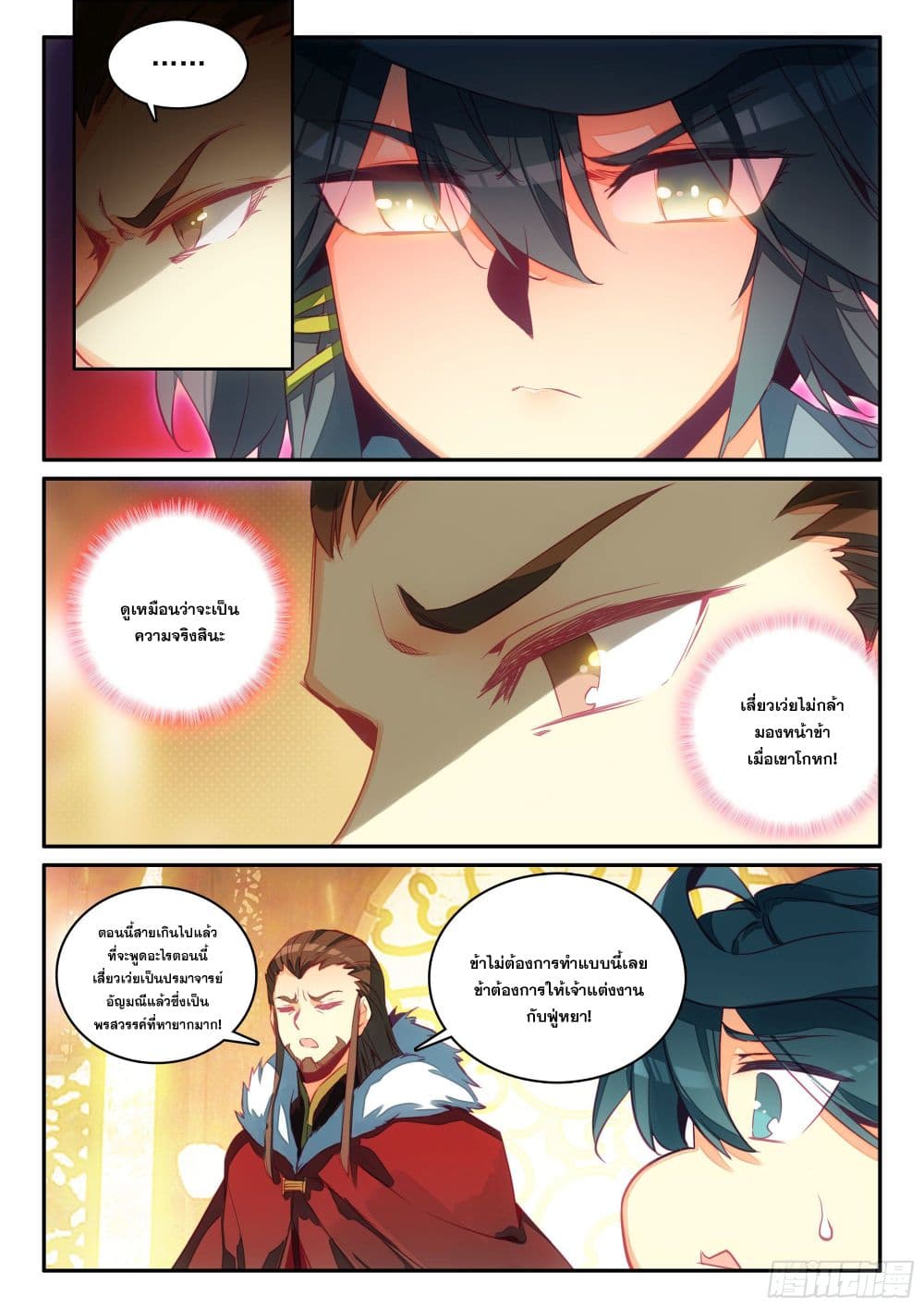 Heavenly Jewel Change page 13